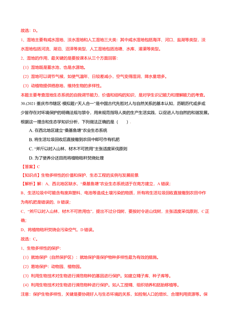 第04章人与环境（A卷&middot;夯实基础）高二生物同步单元AB卷（人教版2019选择性必修2）（解析版）_高中九科知识点归纳。_人教版高中Word电子版试卷练习试题知识点全科_高中生物试卷习题_选修2