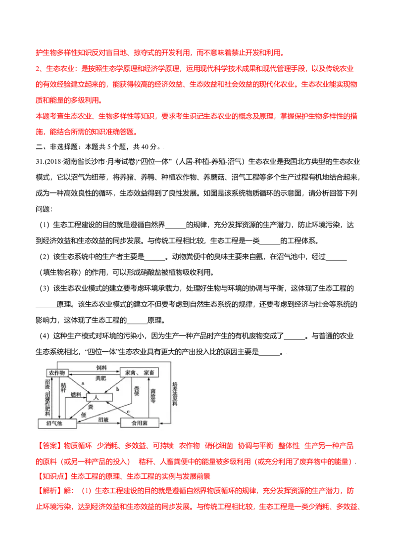 第04章人与环境（A卷&middot;夯实基础）高二生物同步单元AB卷（人教版2019选择性必修2）（解析版）_高中九科知识点归纳。_人教版高中Word电子版试卷练习试题知识点全科_高中生物试卷习题_选修2
