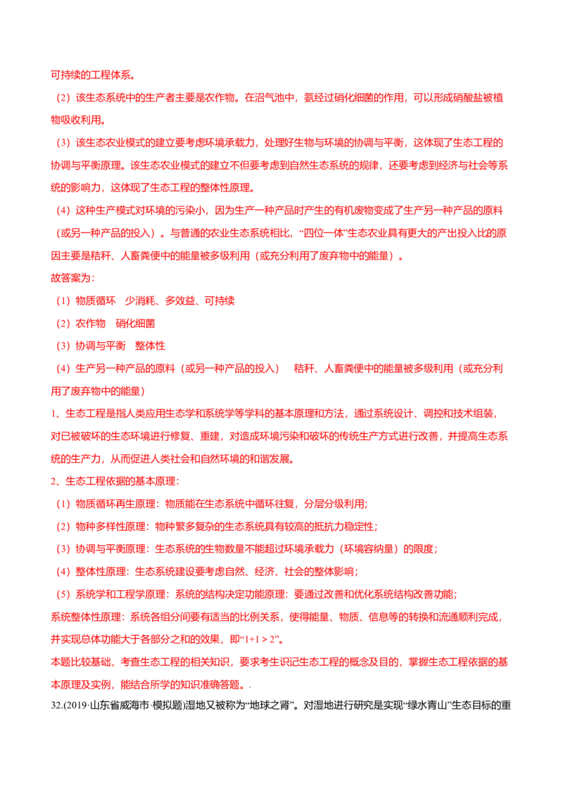 第04章人与环境（A卷&middot;夯实基础）高二生物同步单元AB卷（人教版2019选择性必修2）（解析版）_高中九科知识点归纳。_人教版高中Word电子版试卷练习试题知识点全科_高中生物试卷习题_选修2