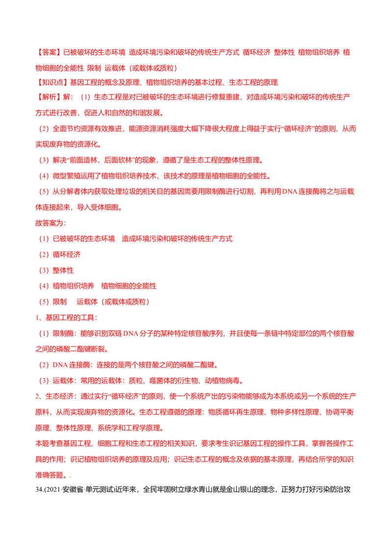 第04章人与环境（A卷&middot;夯实基础）高二生物同步单元AB卷（人教版2019选择性必修2）（解析版）_高中九科知识点归纳。_人教版高中Word电子版试卷练习试题知识点全科_高中生物试卷习题_选修2