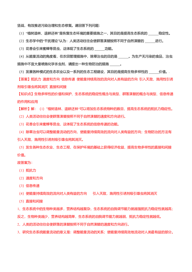 第04章人与环境（A卷&middot;夯实基础）高二生物同步单元AB卷（人教版2019选择性必修2）（解析版）_高中九科知识点归纳。_人教版高中Word电子版试卷练习试题知识点全科_高中生物试卷习题_选修2