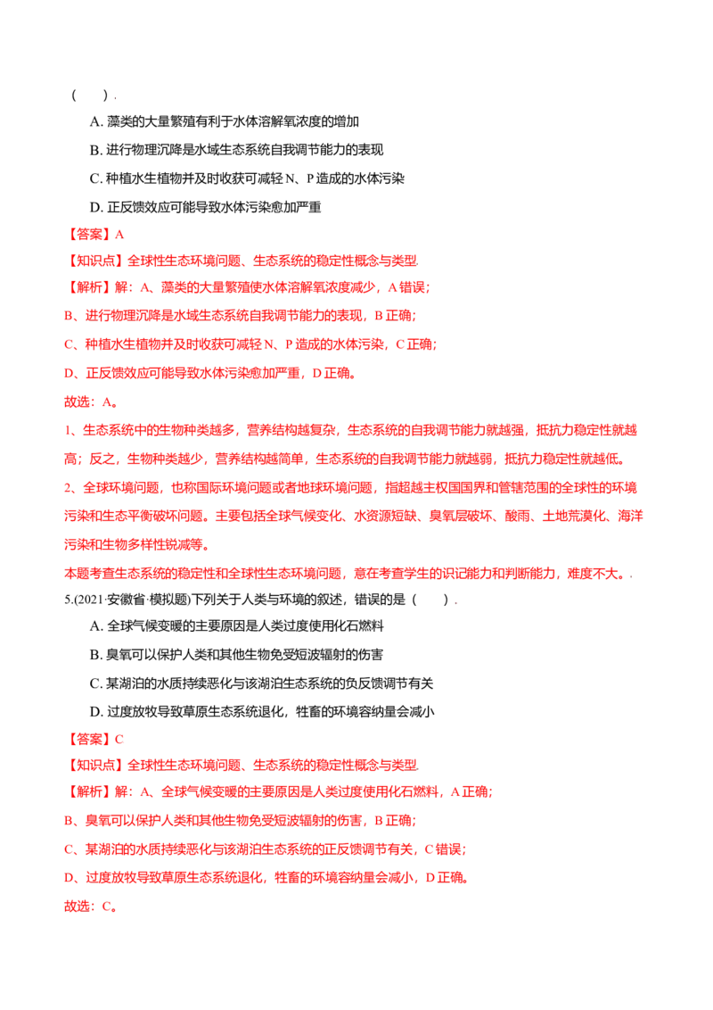 第04章人与环境（A卷&middot;夯实基础）高二生物同步单元AB卷（人教版2019选择性必修2）（解析版）_高中九科知识点归纳。_人教版高中Word电子版试卷练习试题知识点全科_高中生物试卷习题_选修2