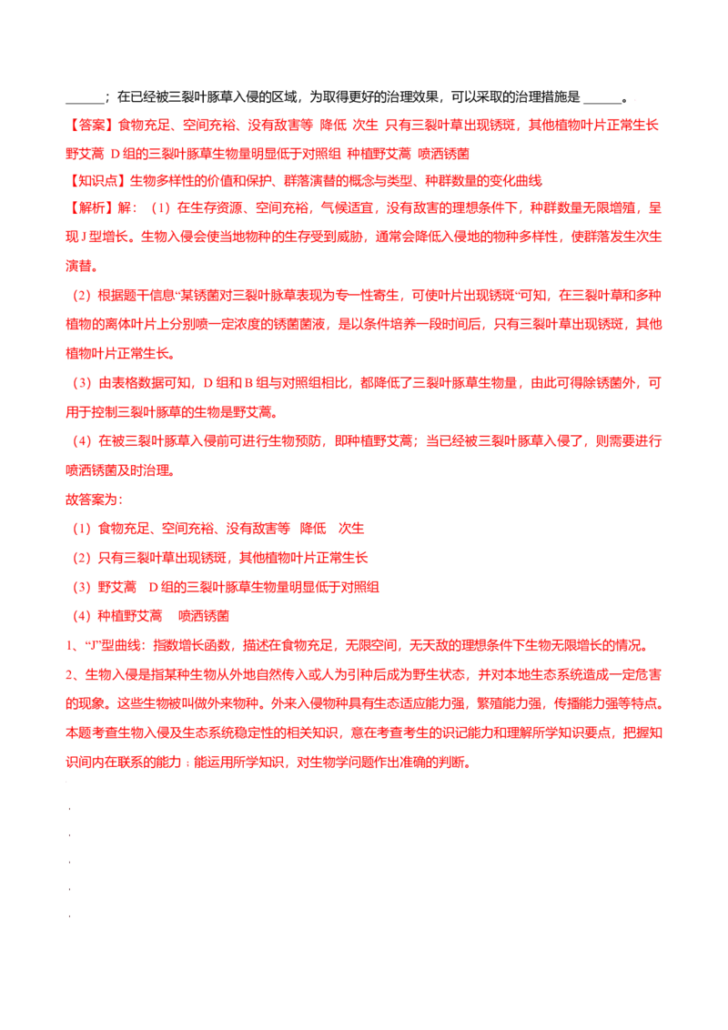 第04章人与环境（A卷&middot;夯实基础）高二生物同步单元AB卷（人教版2019选择性必修2）（解析版）_高中九科知识点归纳。_人教版高中Word电子版试卷练习试题知识点全科_高中生物试卷习题_选修2
