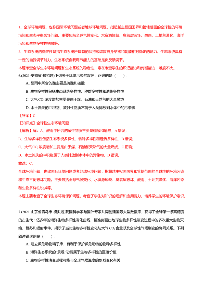 第04章人与环境（A卷&middot;夯实基础）高二生物同步单元AB卷（人教版2019选择性必修2）（解析版）_高中九科知识点归纳。_人教版高中Word电子版试卷练习试题知识点全科_高中生物试卷习题_选修2