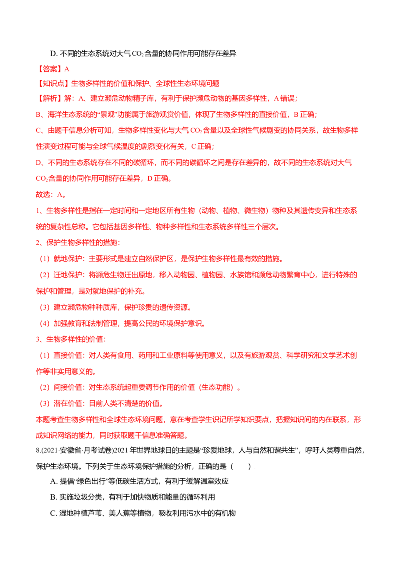 第04章人与环境（A卷&middot;夯实基础）高二生物同步单元AB卷（人教版2019选择性必修2）（解析版）_高中九科知识点归纳。_人教版高中Word电子版试卷练习试题知识点全科_高中生物试卷习题_选修2