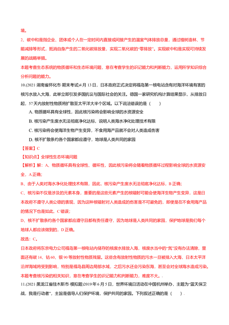 第04章人与环境（A卷&middot;夯实基础）高二生物同步单元AB卷（人教版2019选择性必修2）（解析版）_高中九科知识点归纳。_人教版高中Word电子版试卷练习试题知识点全科_高中生物试卷习题_选修2