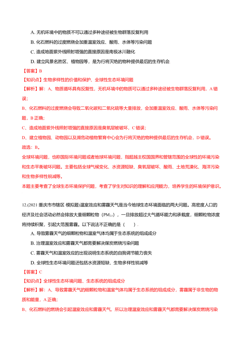 第04章人与环境（A卷&middot;夯实基础）高二生物同步单元AB卷（人教版2019选择性必修2）（解析版）_高中九科知识点归纳。_人教版高中Word电子版试卷练习试题知识点全科_高中生物试卷习题_选修2