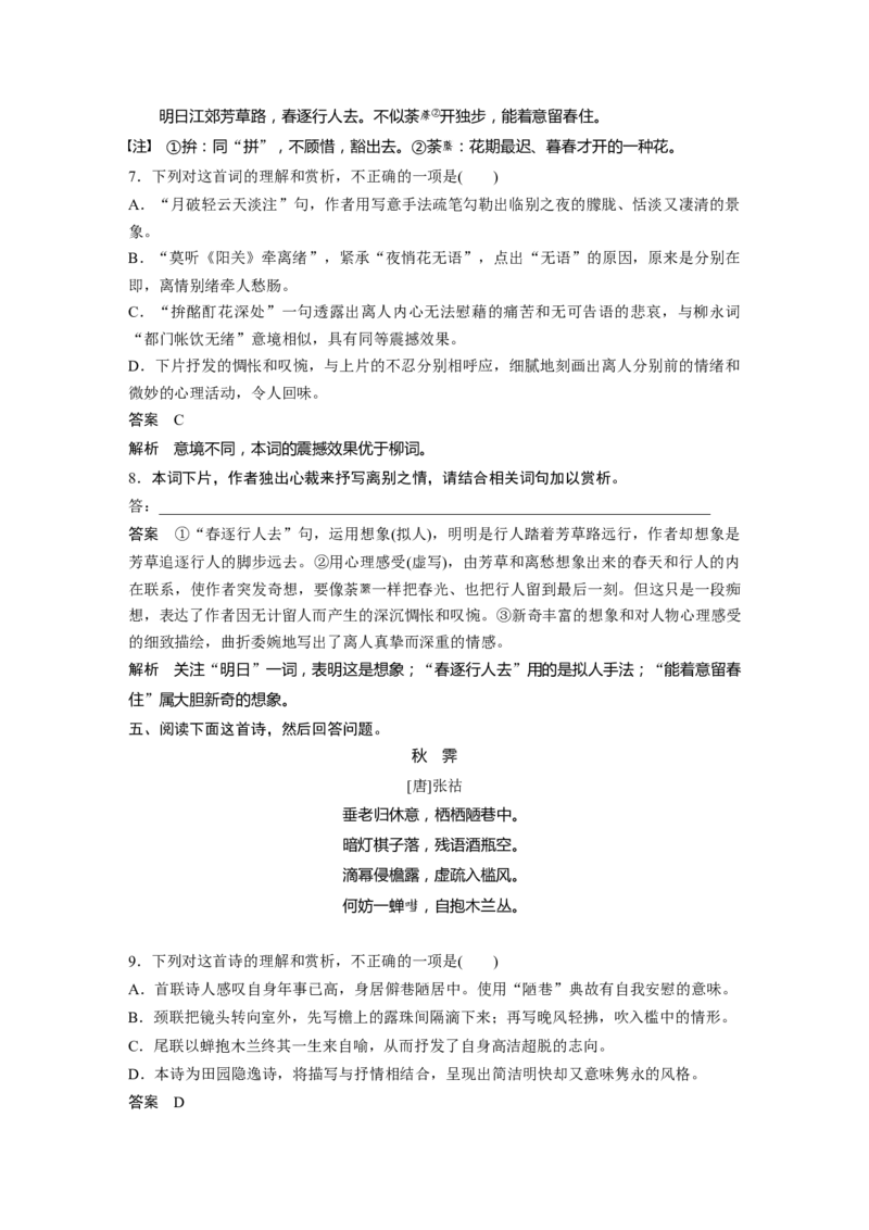 第4部分传统文化阅读古诗词课时精炼对点精练三赏析表达技巧_01高考语文_22022年新高考资料_2022年一轮复习各版本_2.1.2022年高考语文一轮复习新高考1-粤冀鄂湘渝闽适用