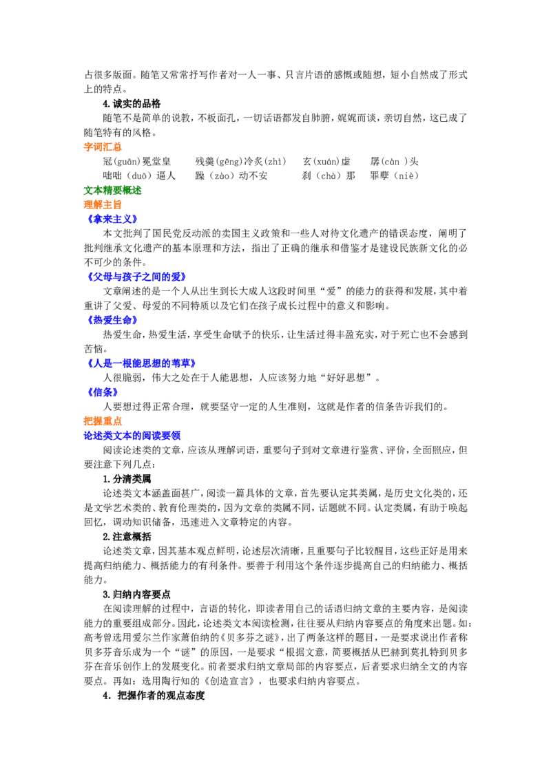 01知识讲解_高语_1高中语文_1高一语文人教版知识导学_58&ldquo;随笔、杂文&rdquo;综合应用