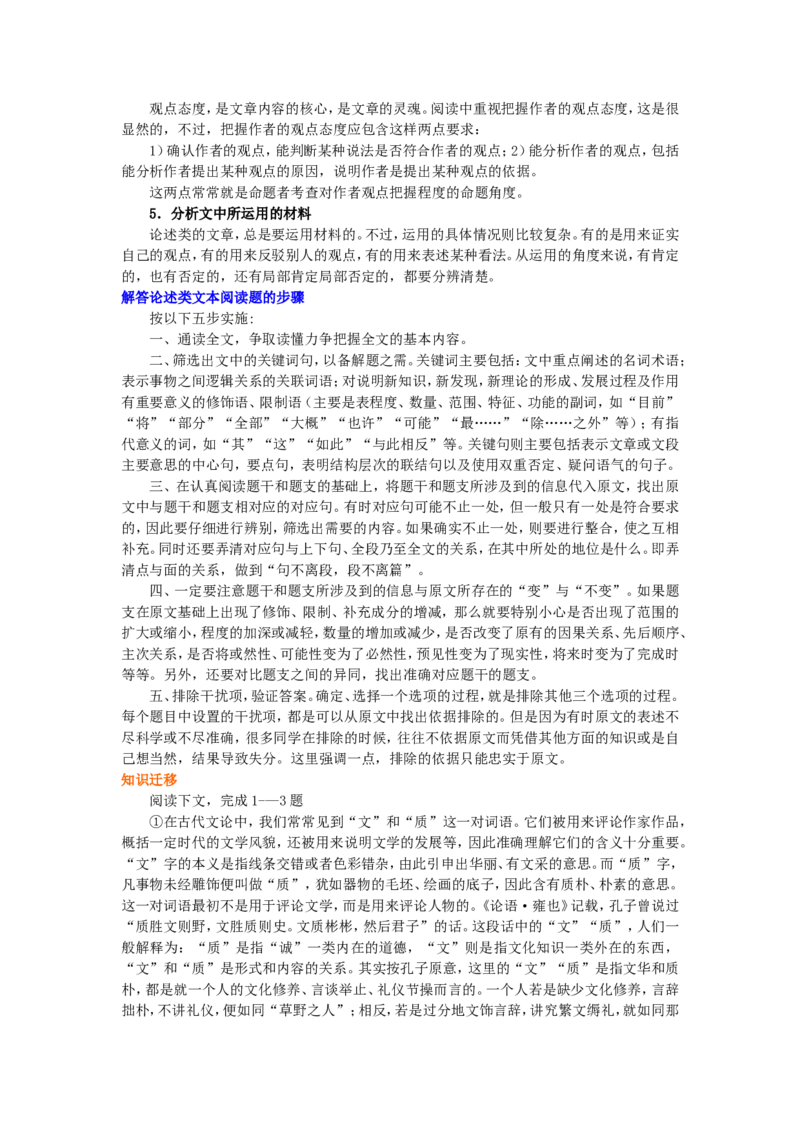 01知识讲解_高语_1高中语文_1高一语文人教版知识导学_58&ldquo;随笔、杂文&rdquo;综合应用