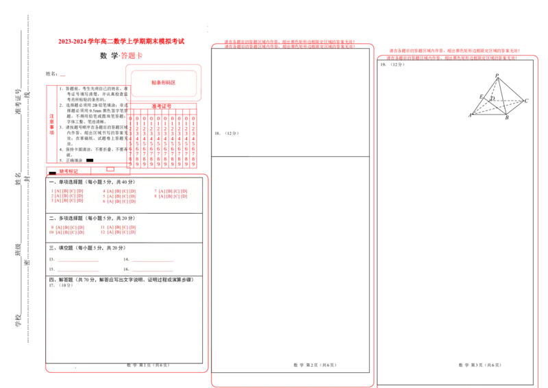 数学（答题卡）_高中九科知识点归纳。_人教版高中Word电子版试卷练习试题知识点全科_高中数学试卷习题_数学选修_选修1_人教版数学选修一期末试卷（010份）_505