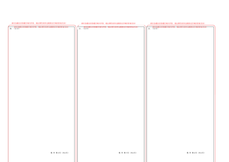 数学（答题卡）_高中九科知识点归纳。_人教版高中Word电子版试卷练习试题知识点全科_高中数学试卷习题_数学选修_选修1_人教版数学选修一期末试卷（010份）_505