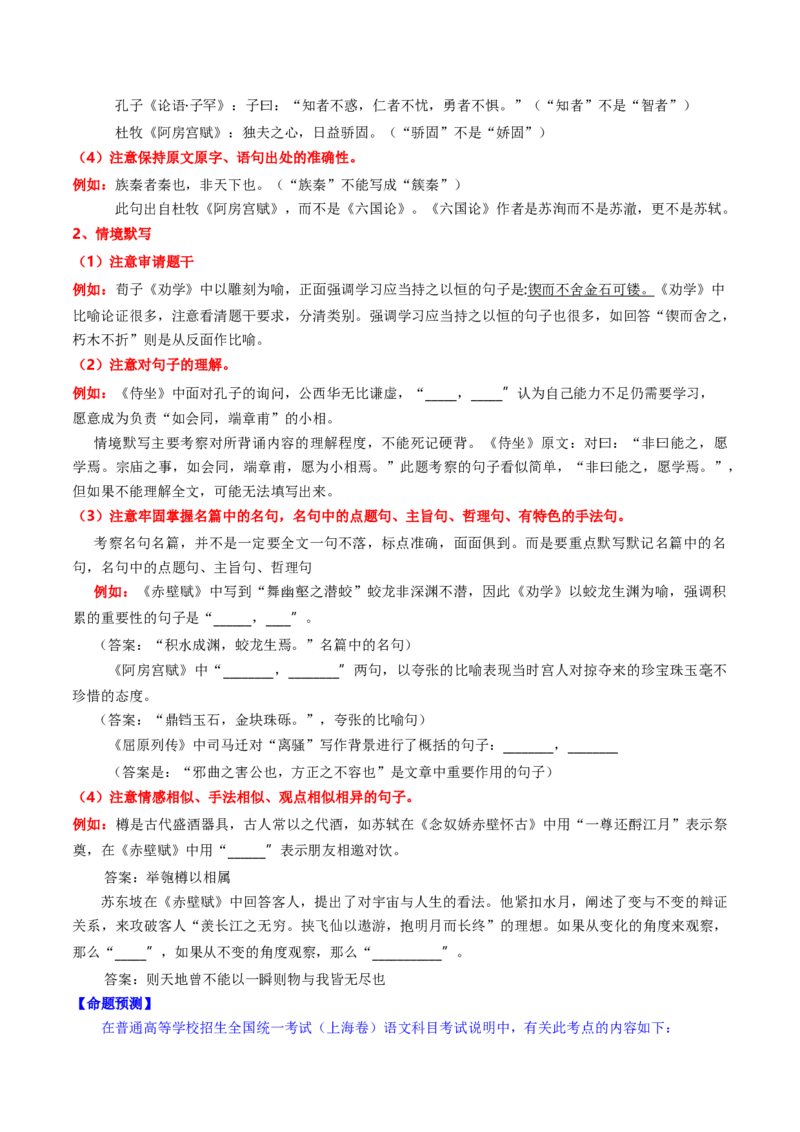 考点01识记背诵默写（核心考点精讲精练）-备战2025年高考语文一轮复习考点帮（上海专用）（解析版）_01高考语文_52025年新高考资料_一轮复习_备战2025年高考语文一轮复习考点帮