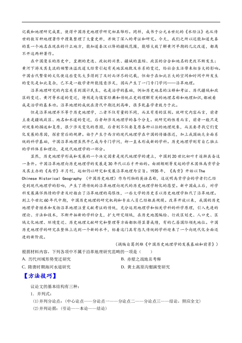 考点25信息类文本阅读之论证类-备战2023年高考语文一轮复习考点帮（原卷版）_01高考语文_6赠通用版（老高考）复习资料_一轮复习_备战2023年高考语文一轮复习考点帮（全国通用）