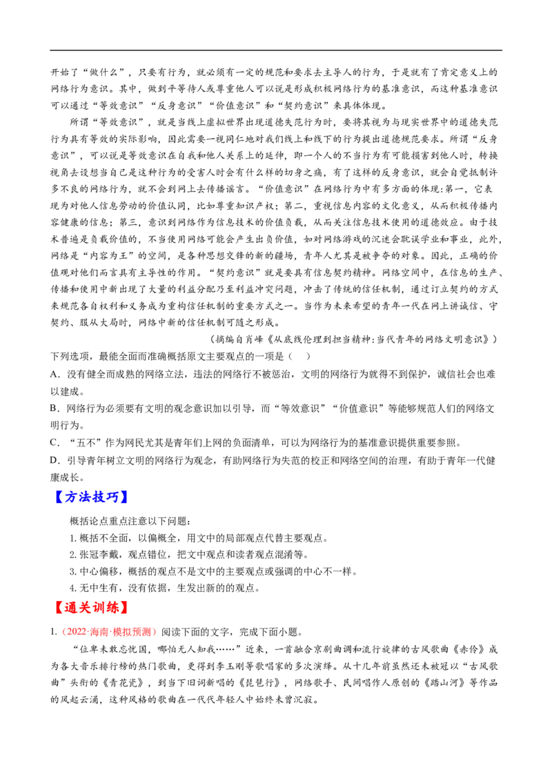 考点25信息类文本阅读之论证类-备战2023年高考语文一轮复习考点帮（原卷版）_01高考语文_6赠通用版（老高考）复习资料_一轮复习_备战2023年高考语文一轮复习考点帮（全国通用）