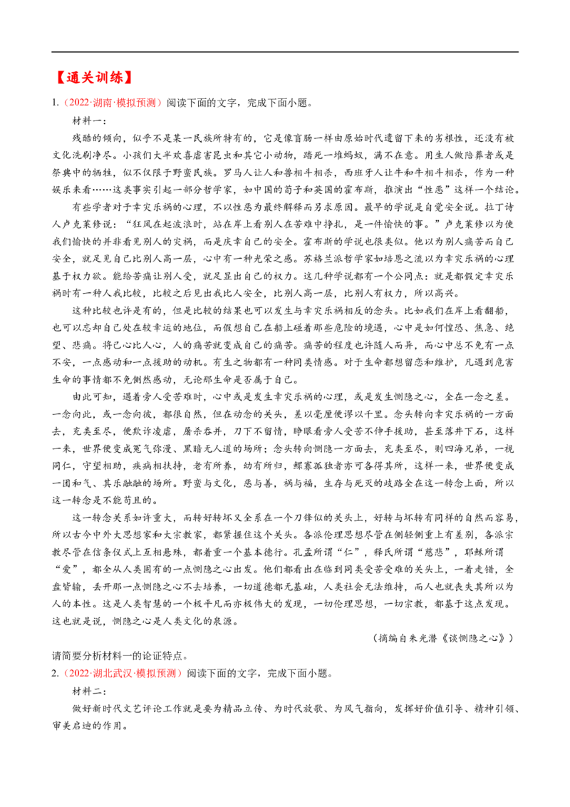 考点25信息类文本阅读之论证类-备战2023年高考语文一轮复习考点帮（原卷版）_01高考语文_6赠通用版（老高考）复习资料_一轮复习_备战2023年高考语文一轮复习考点帮（全国通用）