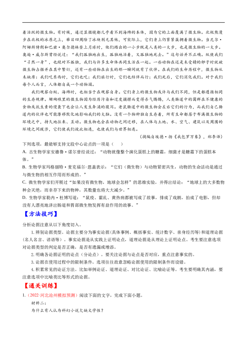 考点25信息类文本阅读之论证类-备战2023年高考语文一轮复习考点帮（原卷版）_01高考语文_6赠通用版（老高考）复习资料_一轮复习_备战2023年高考语文一轮复习考点帮（全国通用）