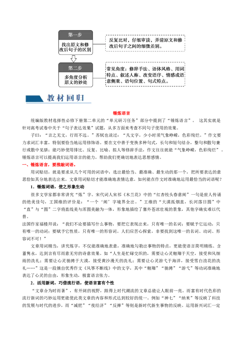 第05讲句子的表达效果（讲义）（原卷版）_01高考语文_4.22024年新高考资料_1.2024一轮复习_2024年高考语文一轮复习讲练（新教材新高考_3.第三部分语言文字运用