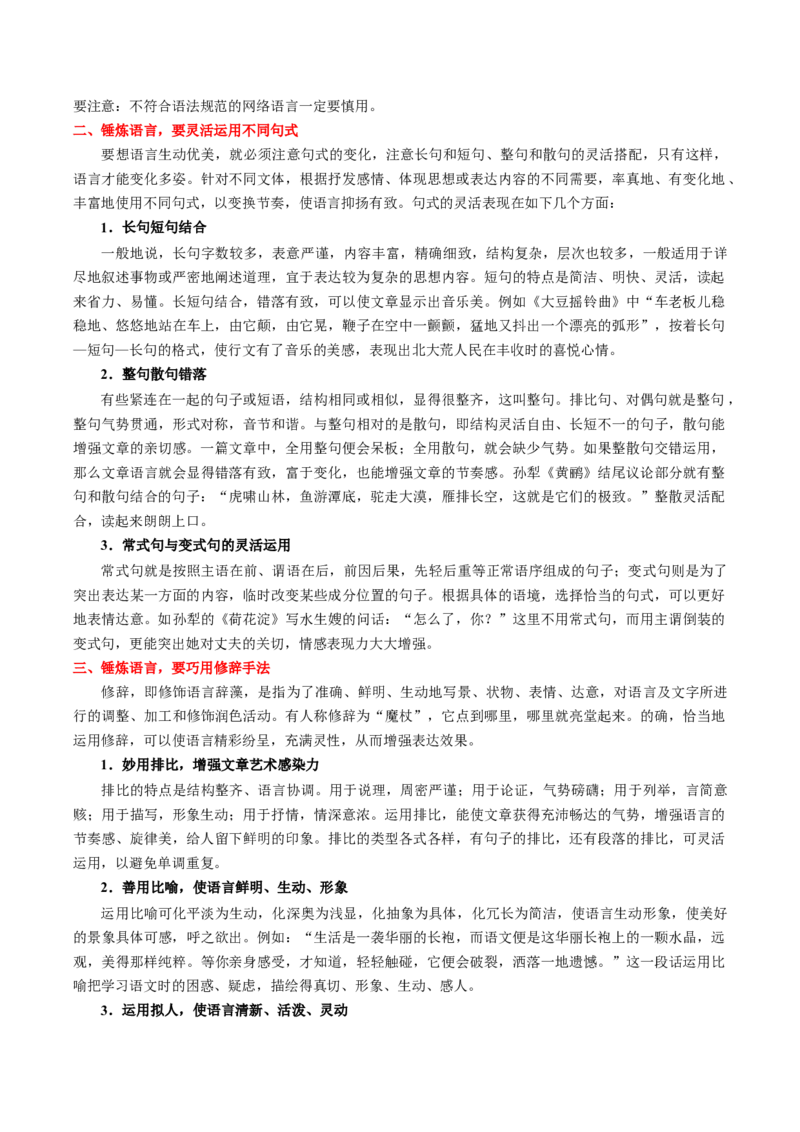 第05讲句子的表达效果（讲义）（原卷版）_01高考语文_4.22024年新高考资料_1.2024一轮复习_2024年高考语文一轮复习讲练（新教材新高考_3.第三部分语言文字运用