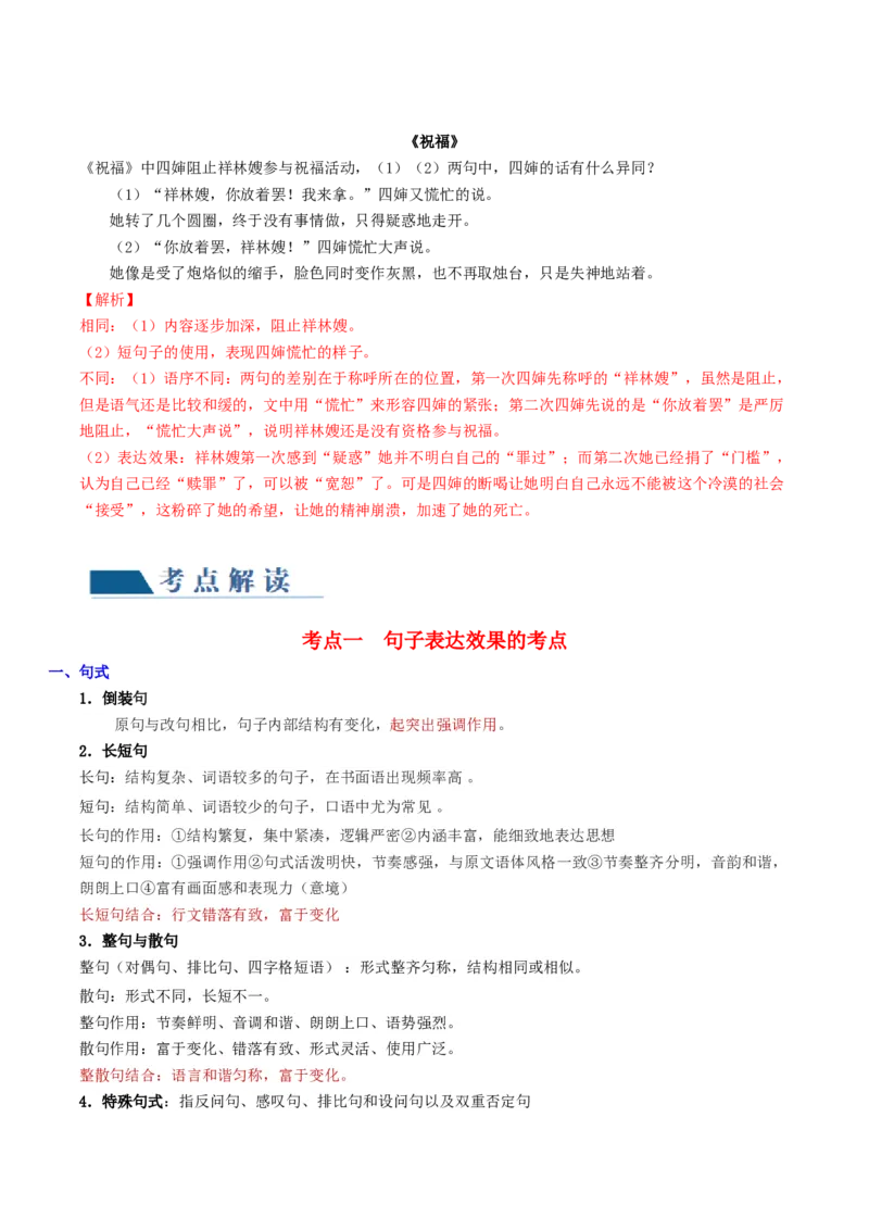 第05讲句子的表达效果（讲义）（原卷版）_01高考语文_4.22024年新高考资料_1.2024一轮复习_2024年高考语文一轮复习讲练（新教材新高考_3.第三部分语言文字运用