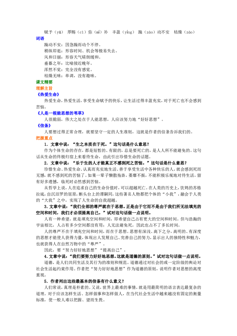 01知识讲解_高语_1高中语文_1高一语文人教版知识导学_57短文三篇