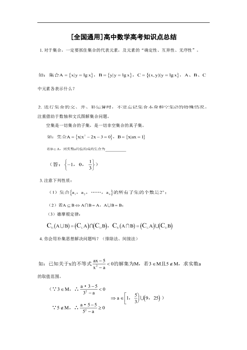 数学_高考数学知识点总结_41页_高中九科知识点归纳。_数学