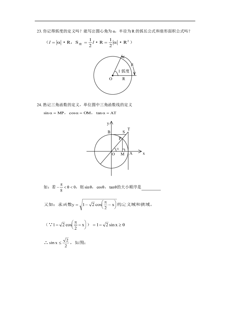 数学_高考数学知识点总结_41页_高中九科知识点归纳。_数学