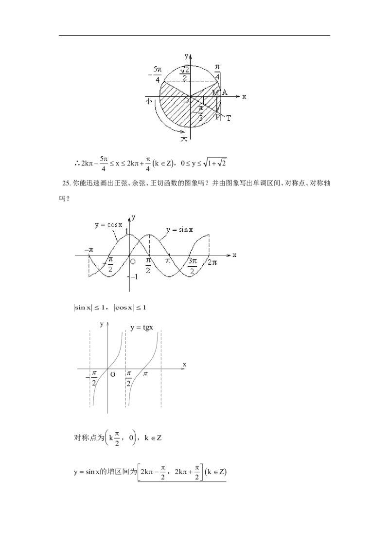 数学_高考数学知识点总结_41页_高中九科知识点归纳。_数学