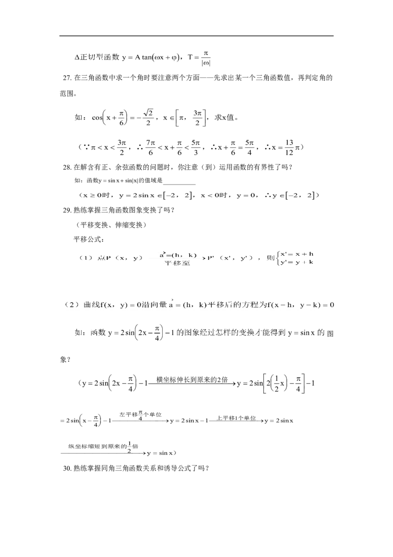 数学_高考数学知识点总结_41页_高中九科知识点归纳。_数学