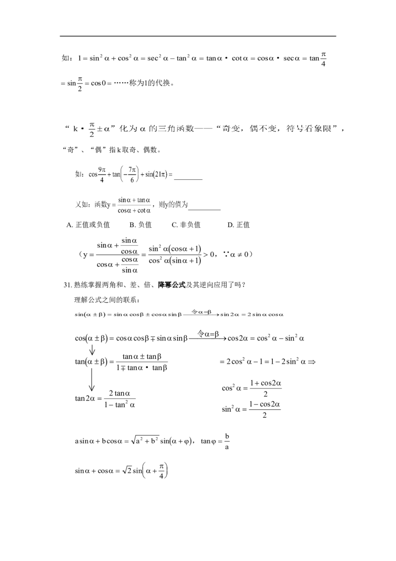数学_高考数学知识点总结_41页_高中九科知识点归纳。_数学