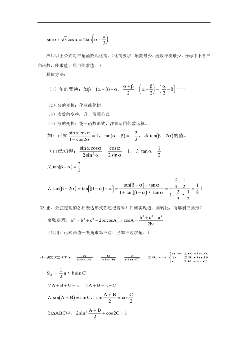 数学_高考数学知识点总结_41页_高中九科知识点归纳。_数学
