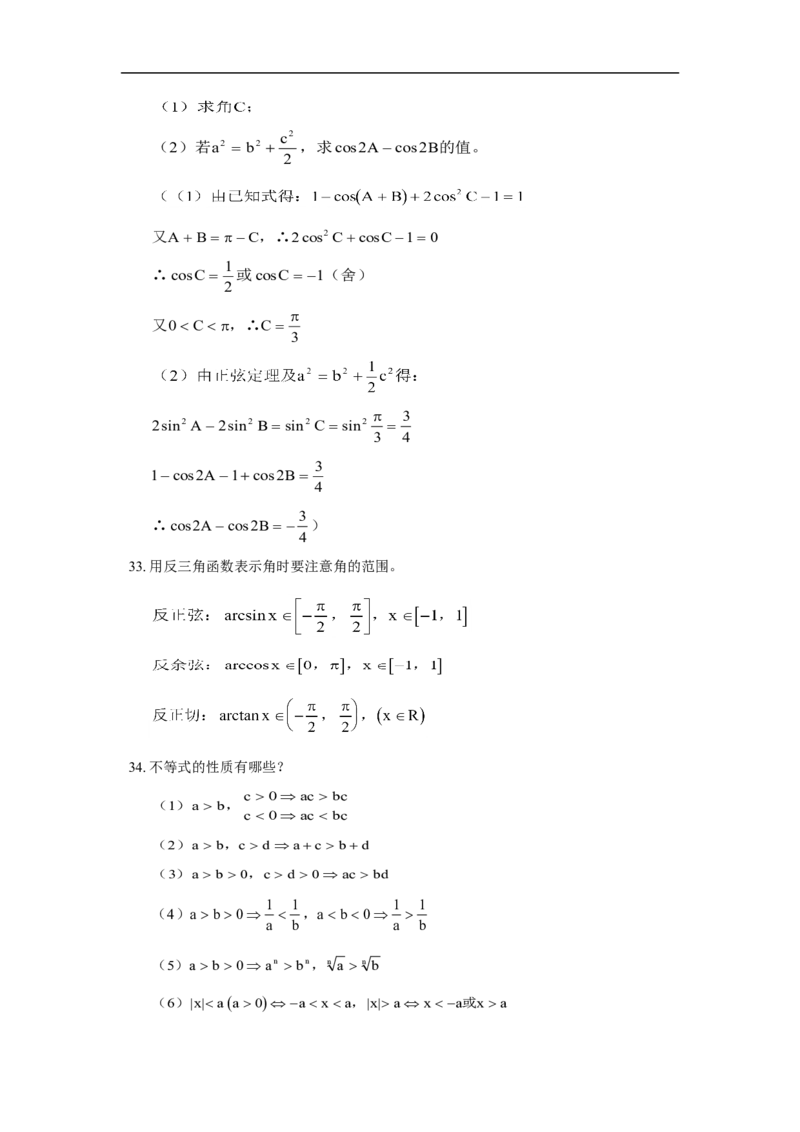 数学_高考数学知识点总结_41页_高中九科知识点归纳。_数学
