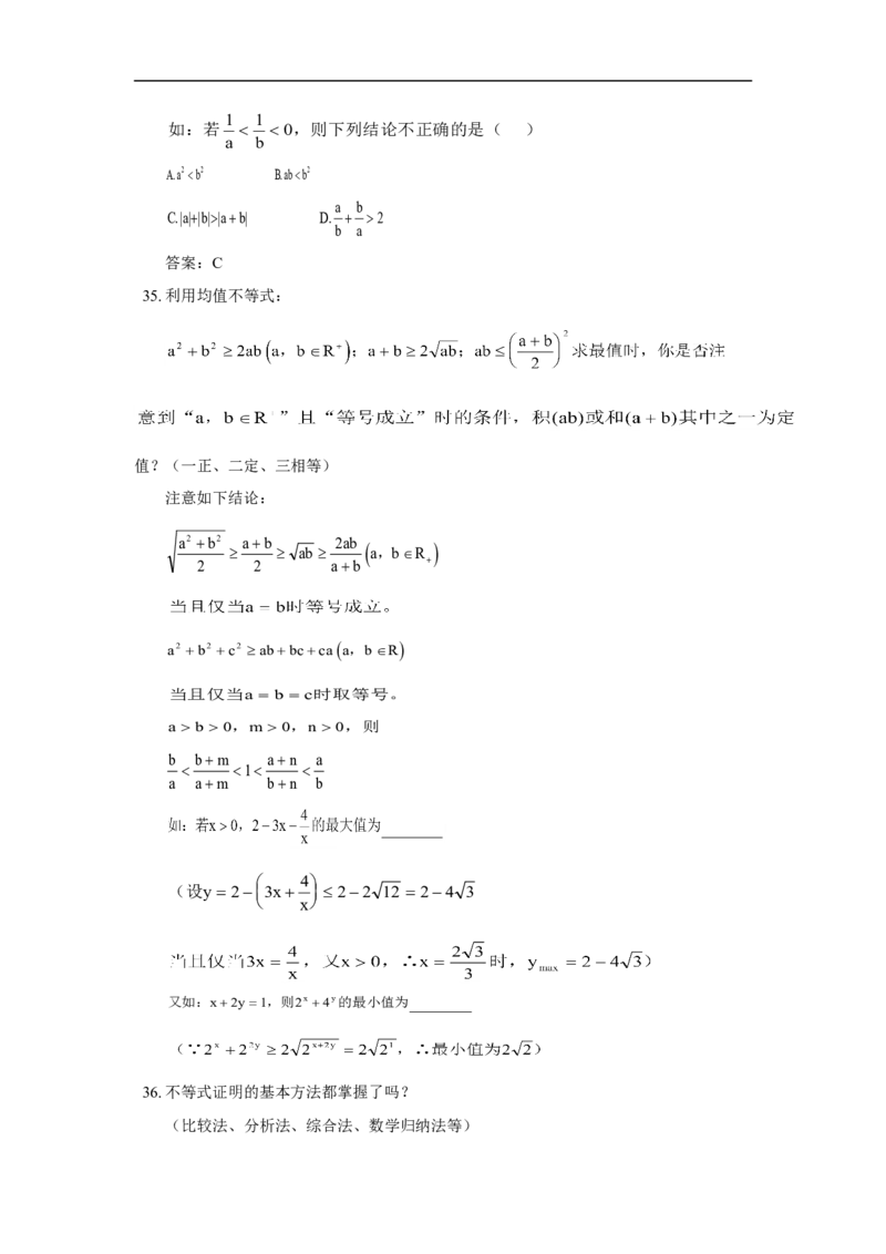 数学_高考数学知识点总结_41页_高中九科知识点归纳。_数学