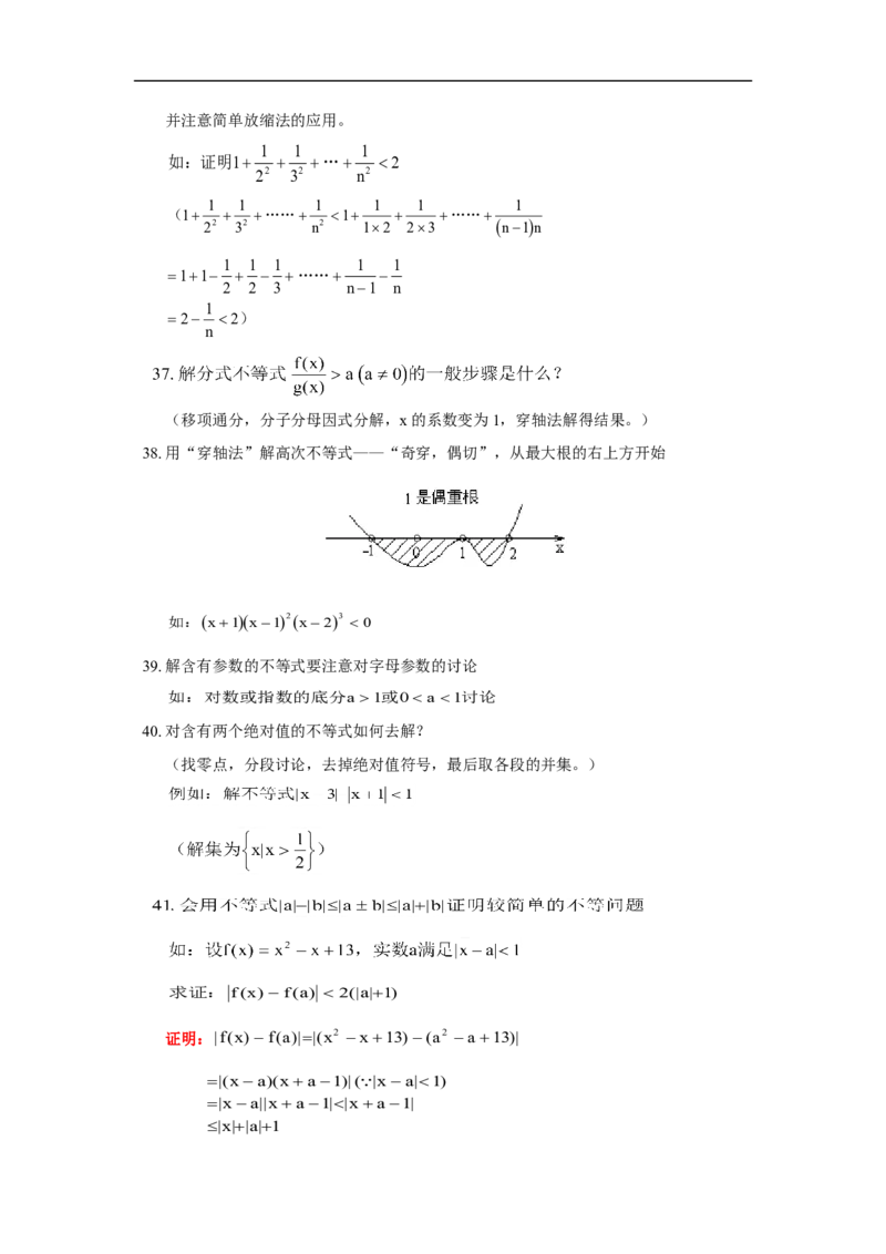数学_高考数学知识点总结_41页_高中九科知识点归纳。_数学