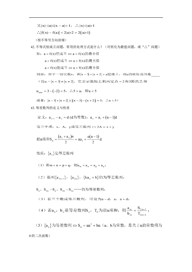 数学_高考数学知识点总结_41页_高中九科知识点归纳。_数学