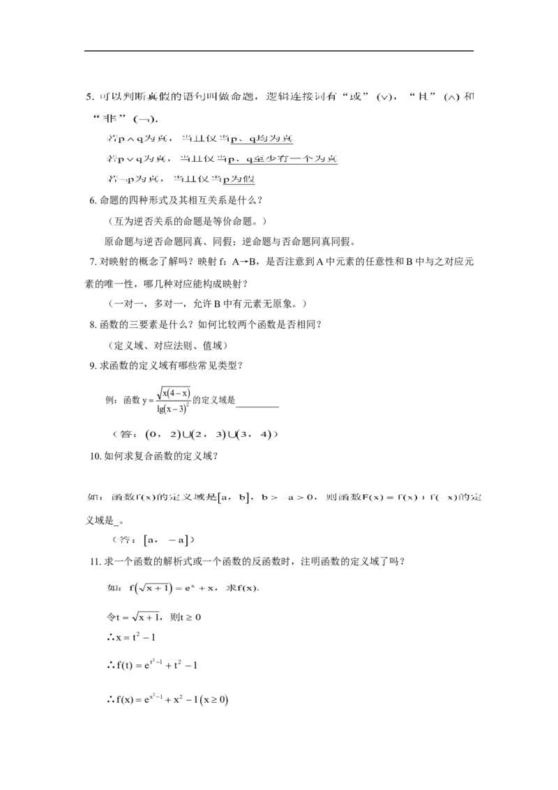 数学_高考数学知识点总结_41页_高中九科知识点归纳。_数学