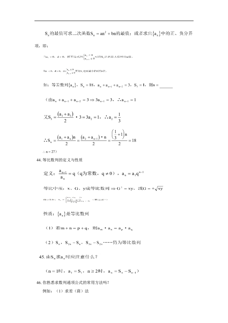数学_高考数学知识点总结_41页_高中九科知识点归纳。_数学