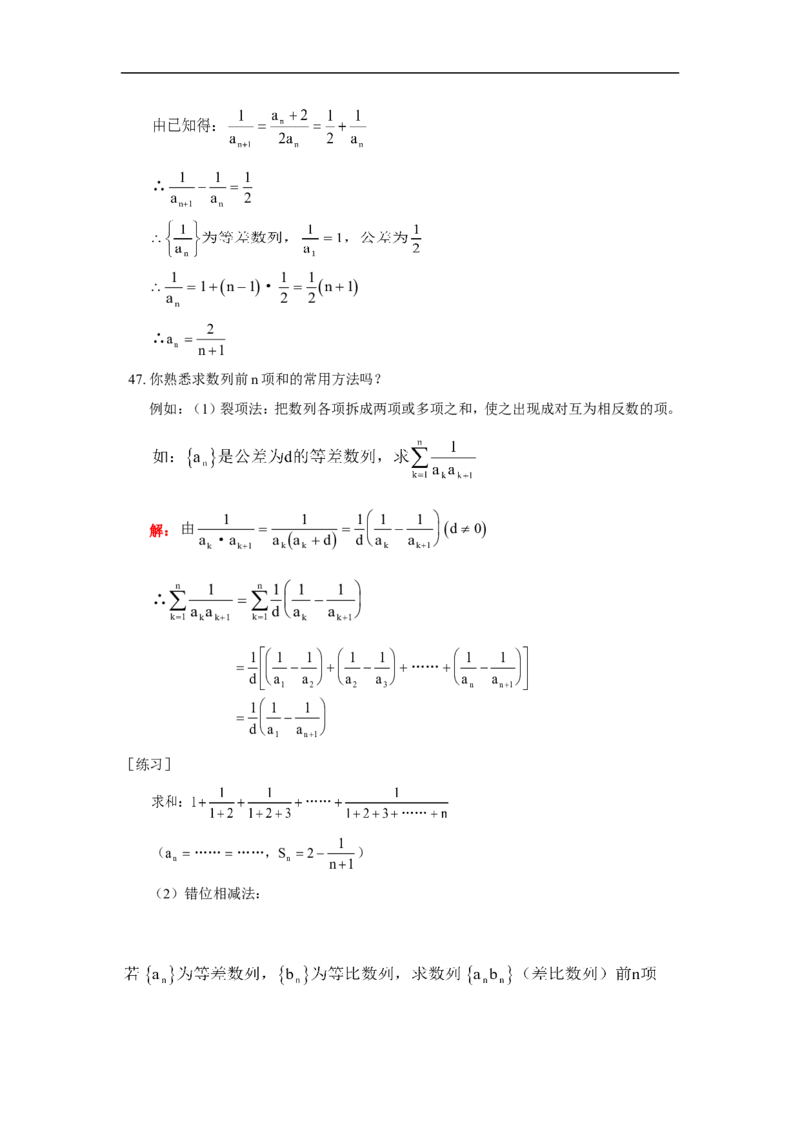 数学_高考数学知识点总结_41页_高中九科知识点归纳。_数学