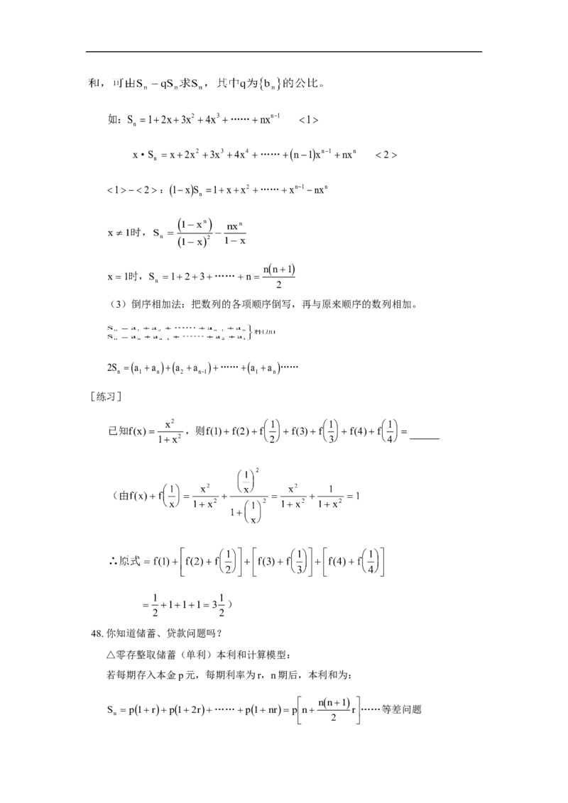 数学_高考数学知识点总结_41页_高中九科知识点归纳。_数学