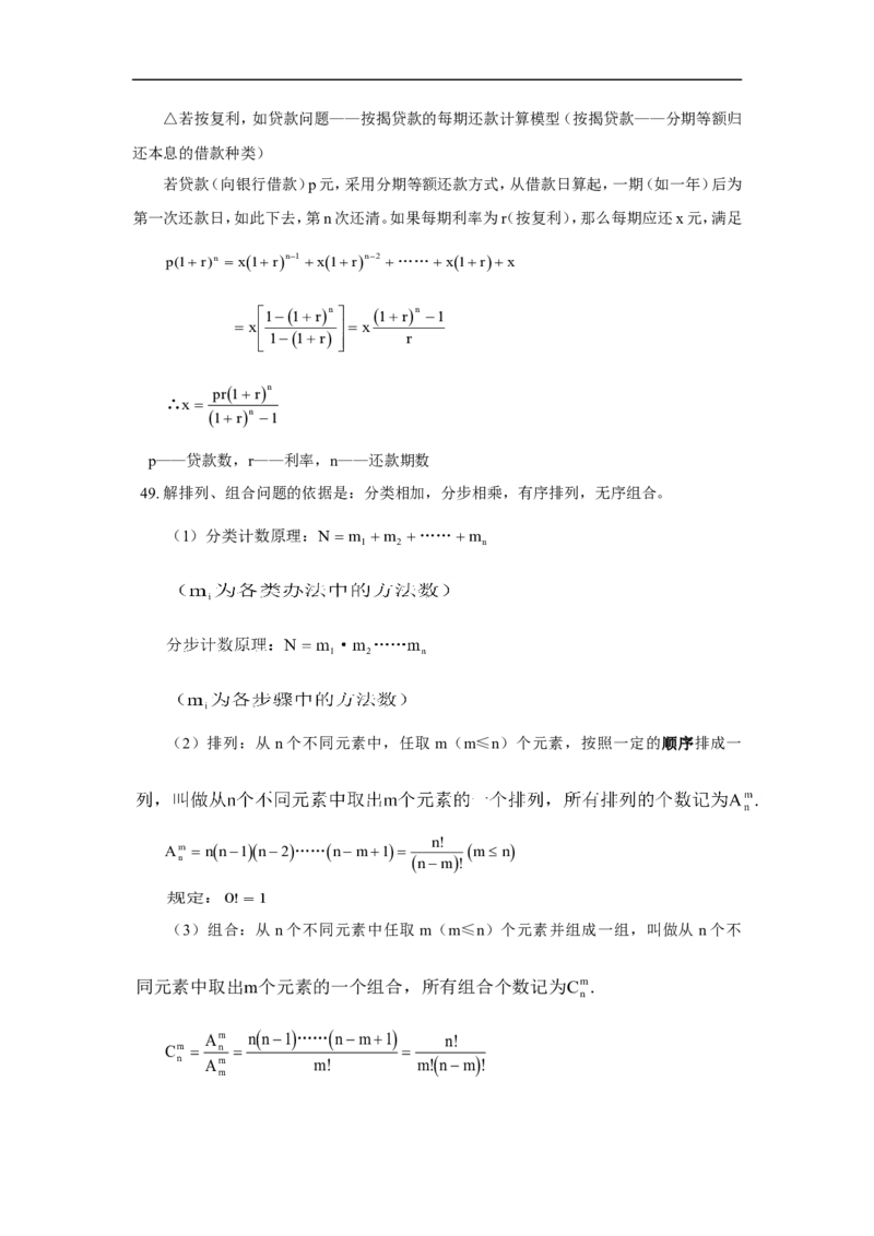 数学_高考数学知识点总结_41页_高中九科知识点归纳。_数学