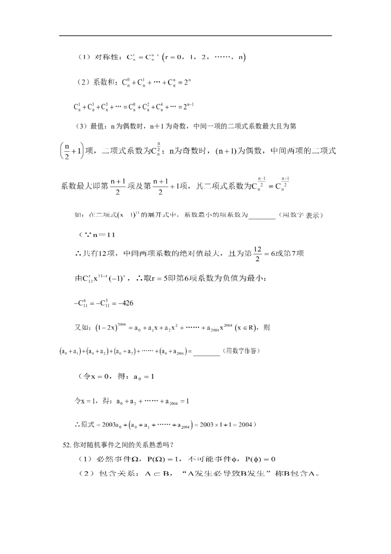 数学_高考数学知识点总结_41页_高中九科知识点归纳。_数学