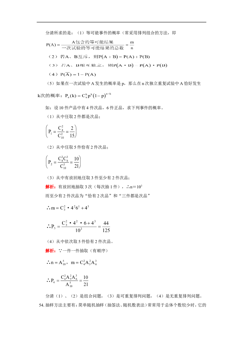 数学_高考数学知识点总结_41页_高中九科知识点归纳。_数学