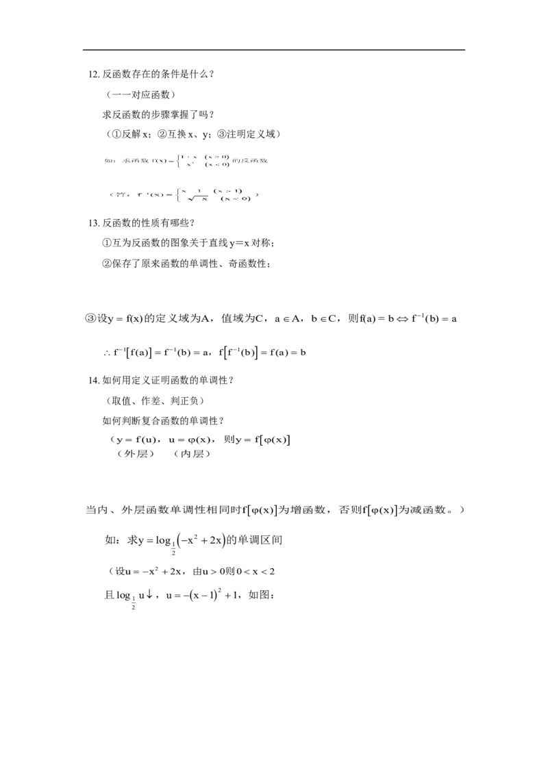 数学_高考数学知识点总结_41页_高中九科知识点归纳。_数学