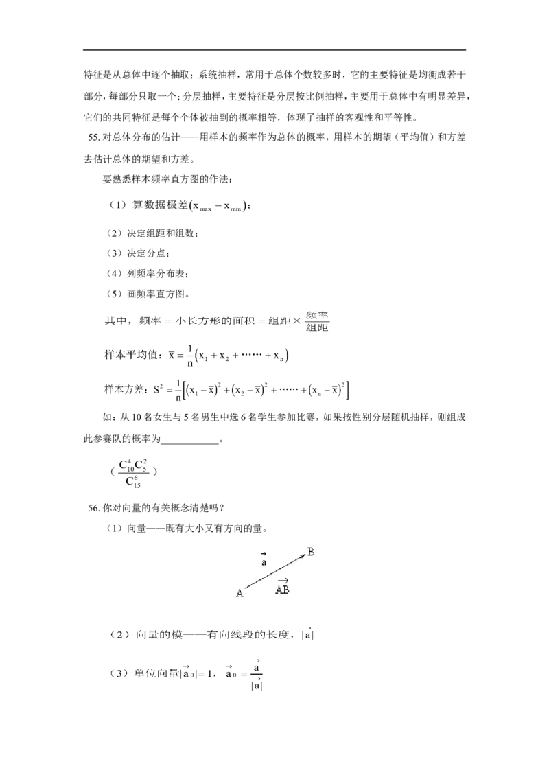 数学_高考数学知识点总结_41页_高中九科知识点归纳。_数学