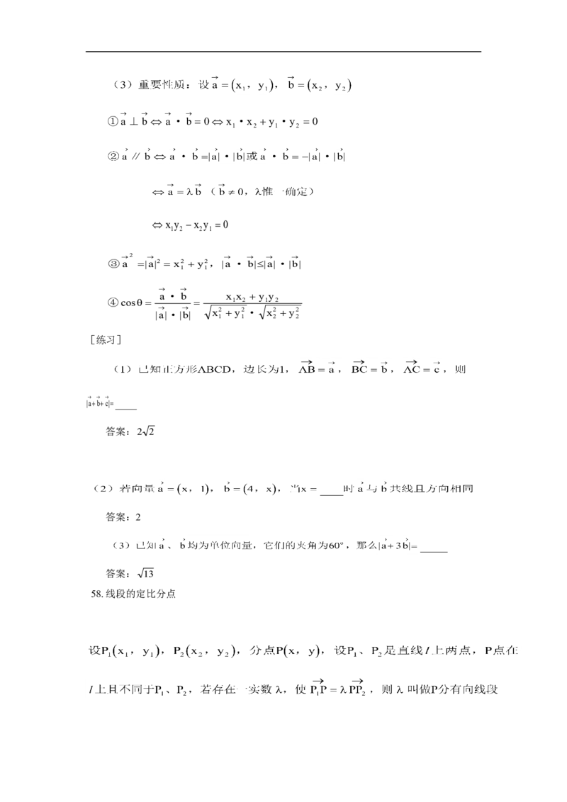 数学_高考数学知识点总结_41页_高中九科知识点归纳。_数学