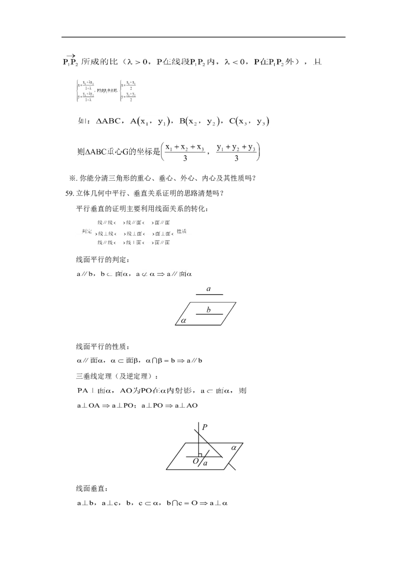 数学_高考数学知识点总结_41页_高中九科知识点归纳。_数学