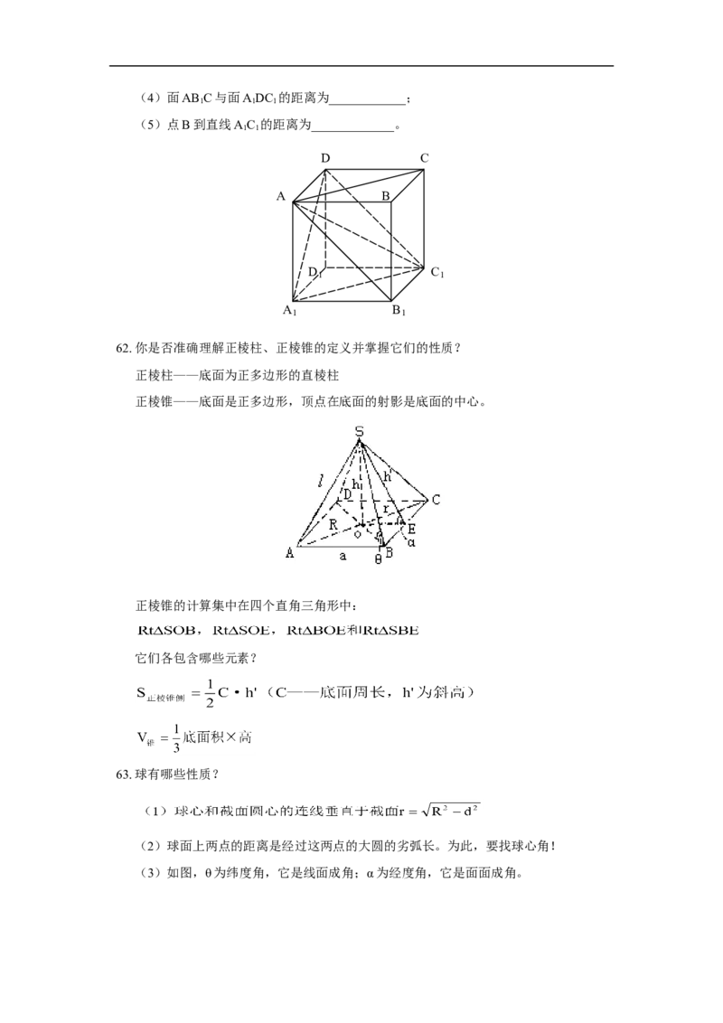 数学_高考数学知识点总结_41页_高中九科知识点归纳。_数学