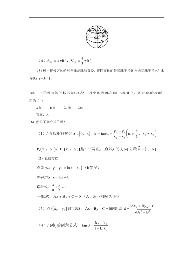 数学_高考数学知识点总结_41页_高中九科知识点归纳。_数学