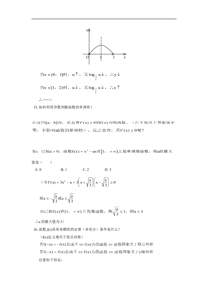 数学_高考数学知识点总结_41页_高中九科知识点归纳。_数学