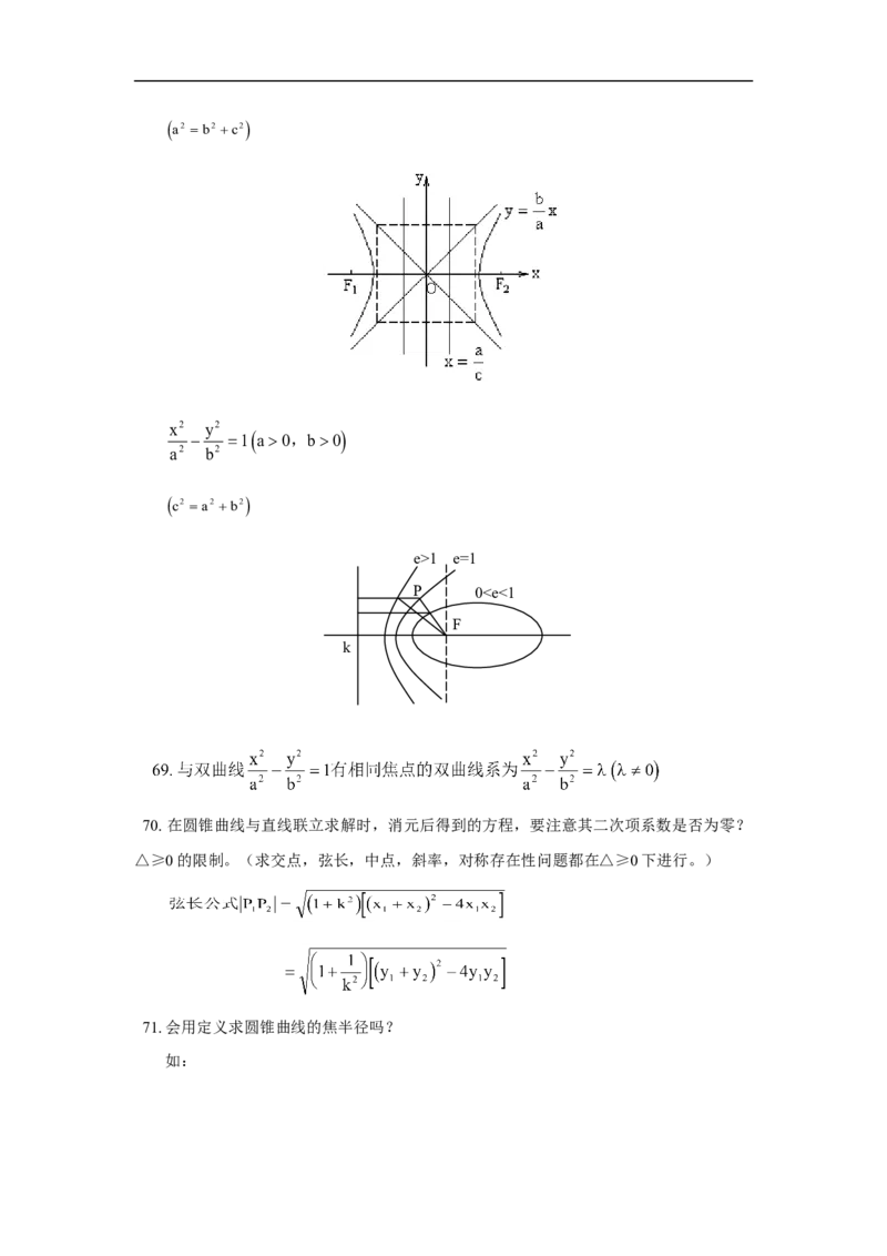 数学_高考数学知识点总结_41页_高中九科知识点归纳。_数学